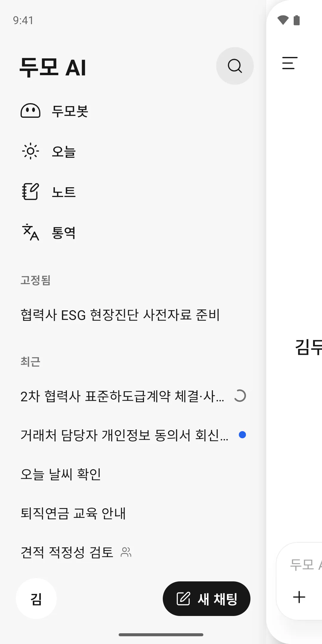 안드로이드 두모 AI 앱 메뉴: 두모봇, 오늘, 노트, 통역과 최근 대화