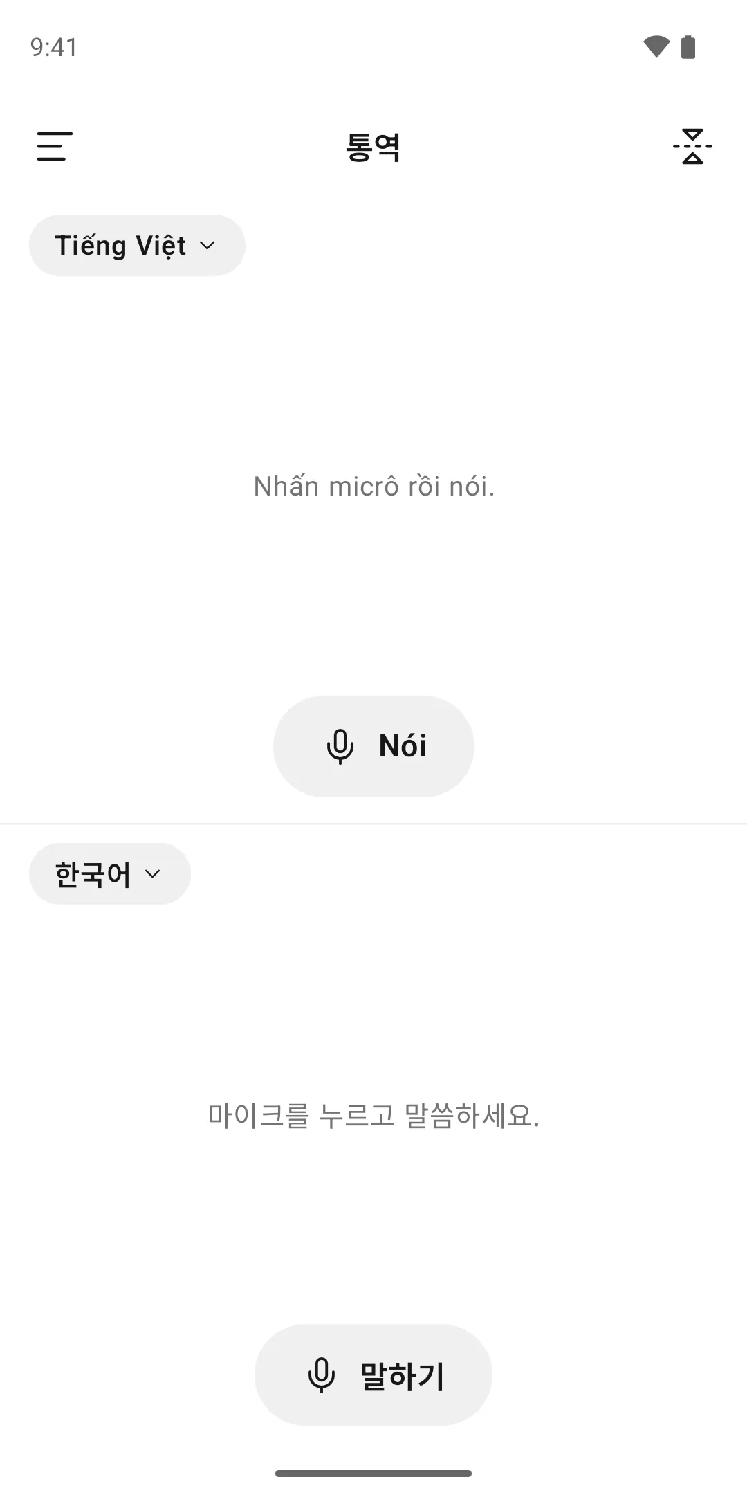 안드로이드 두모 AI 앱 통역: 위는 베트남어, 아래는 한국어