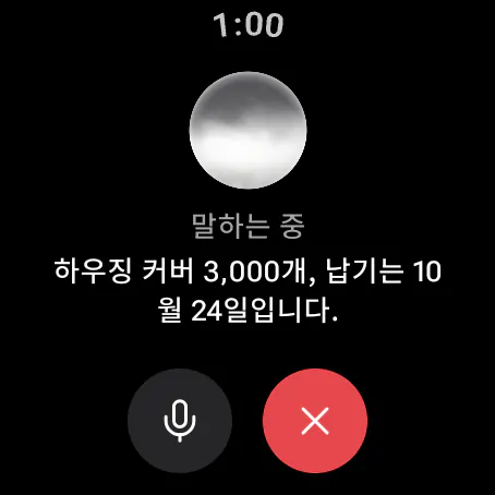 갤럭시 워치 음성 대화: 납기를 알려 주는 두모 AI