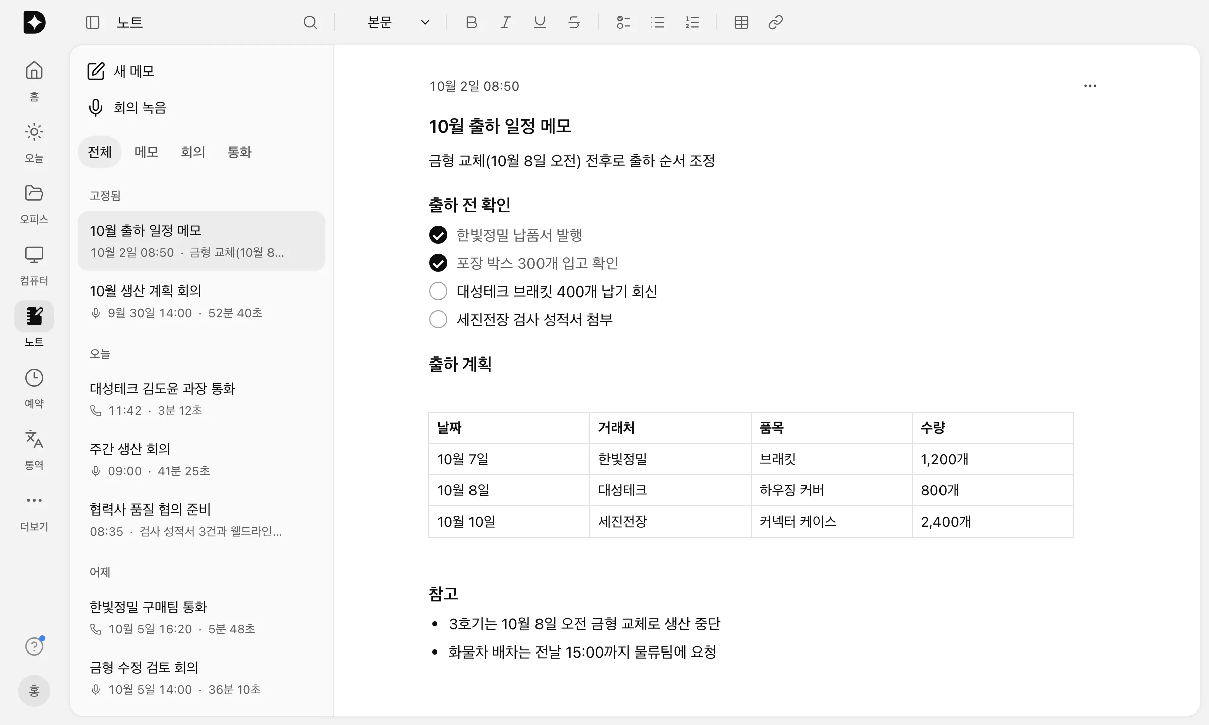 두모 AI 노트의 메모 편집 화면과 서식 막대