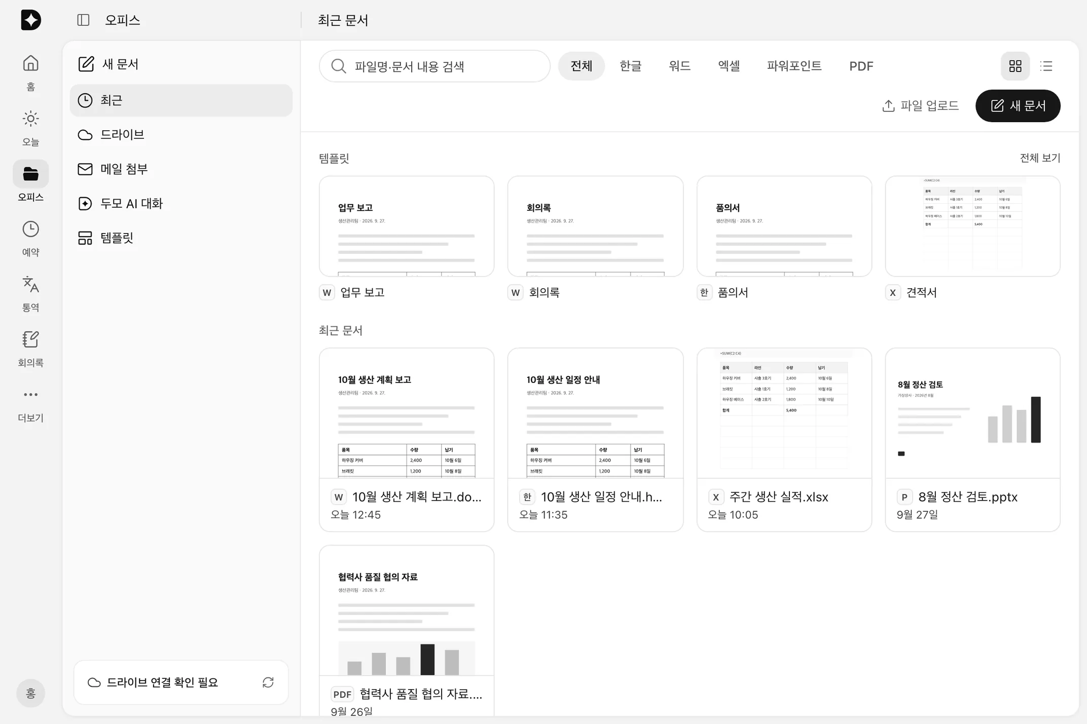 두모 AI 오피스: 템플릿과 최근 문서 목록